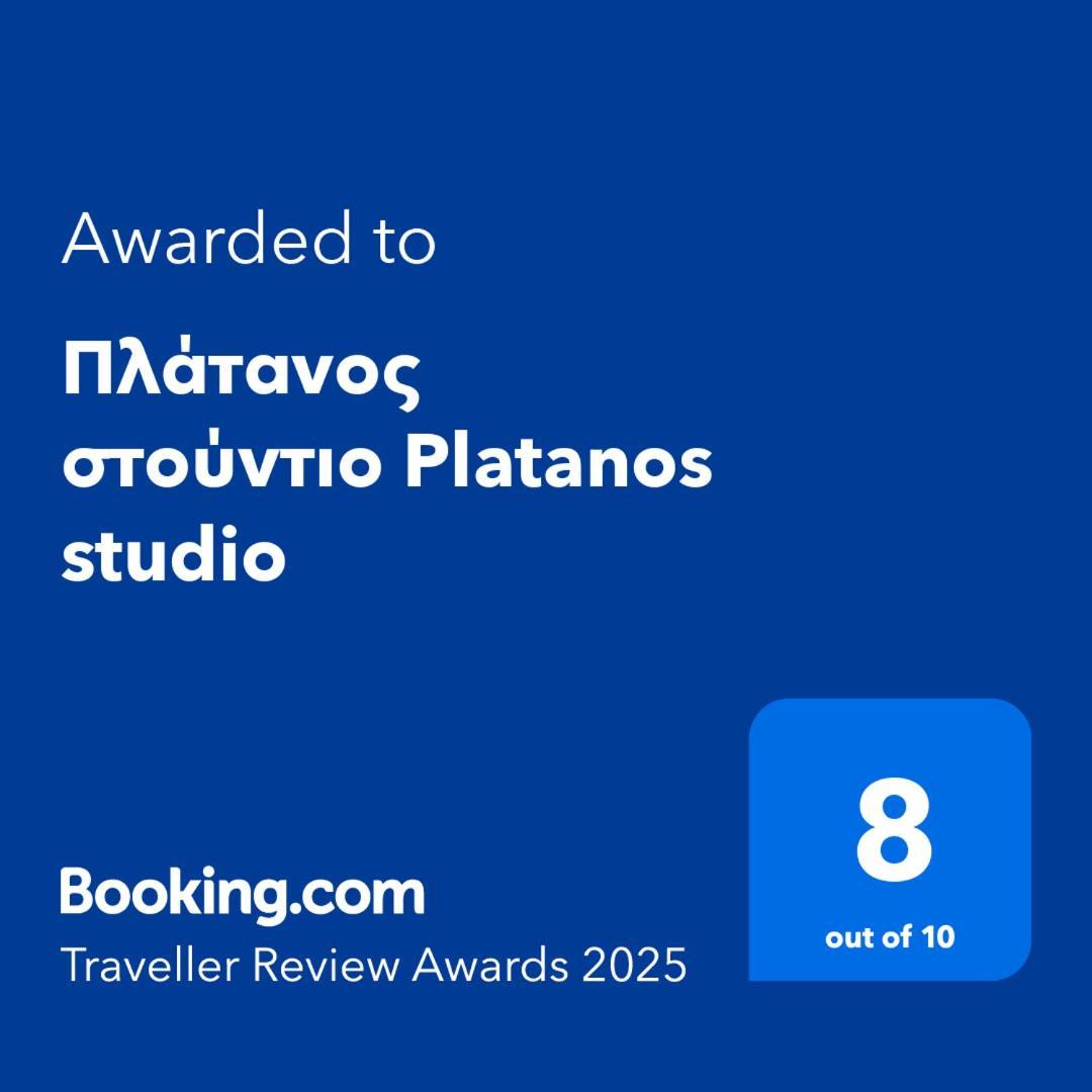 Apartament Πλάτανος Στούντιο Platanos Studio Mytilíni Zewnętrze zdjęcie